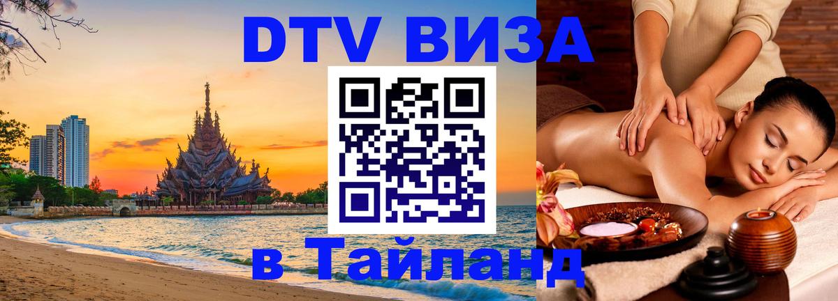 Сколько стоит DTV виза — актуальные цены, оформление даже без документов - 07.12.2025 
